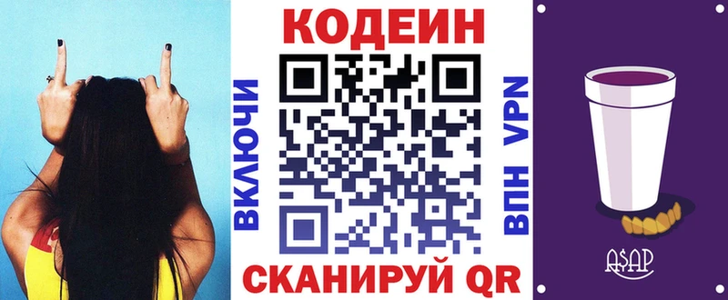 наркошоп  Саяногорск  Кодеиновый сироп Lean напиток Lean (лин) 